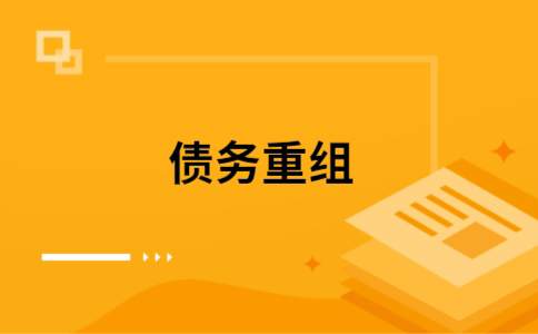 金乡公积金信用贷：轻松整合负债，优化你的财务方案