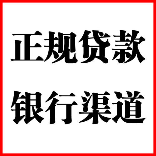 金乡负债过高可以申请金乡房屋抵押贷款吗?如何申请?